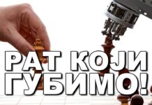 МРЕЖНИ РАТ ПРОТИВ СРБА: Бокан, Пламенац, Степић и Стојичевић