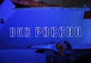 Фото: tvzvezda.ru video printscreen