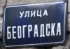 БЕОГРАД ДОБИЈА УЛИЦУ У ЉУБЉАНИ! Ово се дешава… Фото: Youtube printscreen