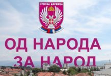 ДЕСНИЧАРИ У ВРАЊУ: Следи улазак у коалицију и формирање власти
