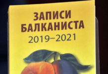 СРБИ И РУСИ УВЕК НА ИСТОЈ СТРАНИ ИСТОРИЈЕ: Представљена књига “Записи Балканиста“