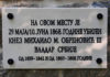 “СРБИЈУ ЈЕ УЧИНИО МОДЕРНОМ ЕВРОПСКОМ ДРЖАВОМ!“ Годишњица убиства кнеза Михаила Обреновића Фото: facebook.com/Goran.Vesic.zvanicna.stranica