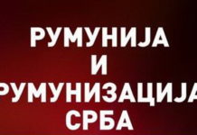 КАКО РУМУНИ ФАЛСИФИКУЈУ СРПСКУ ИСТОРИЈУ: Пример Константина Бранковића и манастира Хурезија