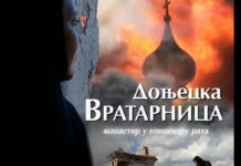 Погледајте филм о страдању руских православних светиња у Доњецкој области у Украјини од 2013. године до данас