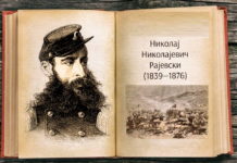 Милан Петровић: Како су се Срби одужили пуковнику Рајевском
