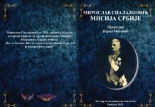 Промоција књиге „Мисија Србије“: Идеолошка потпора СВИХ СРПСКИХ РОДОЉУБА (ФОТО)