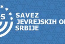 Реаговање Савеза јеврејских општина Србије на недавне изјаве дате у јавности од којих се СЈОС званично оградио