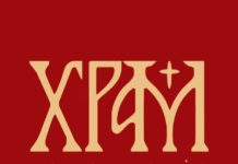 Подржите петицију да Храм ТВ да добије националну фреквенцију!