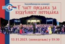 У ЧАСТ ПРЕДАКА ЗА БУДУЋНОСТ ПОТОМАКА” 13. новембар у 19:30 часова, Светосавски Дом, Град Ниш