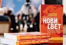 Владимир Коларић: Виђење Новог света Владимира Кршљанина